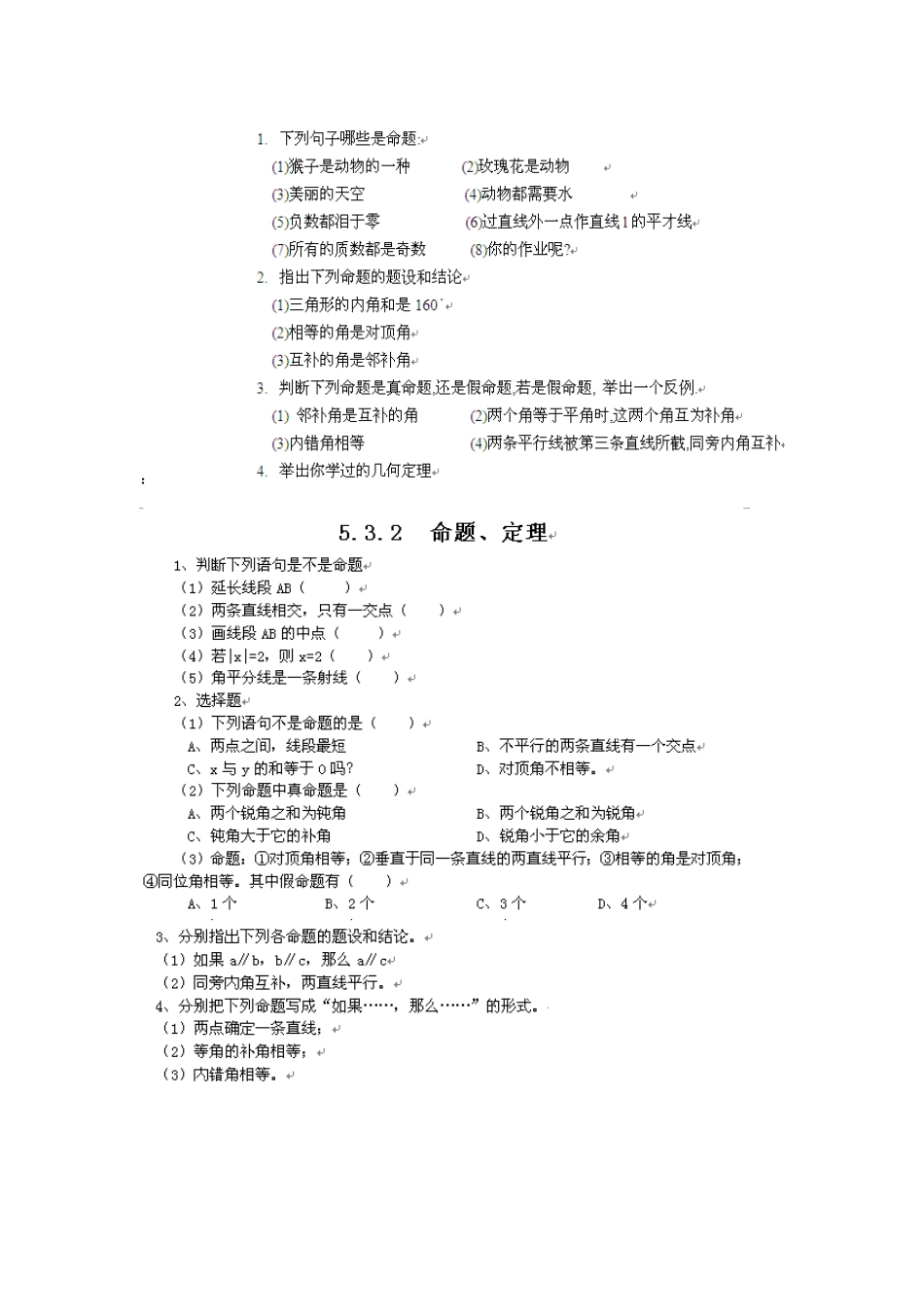 2025年七年级数学平移知识点及练习题答案_第3页