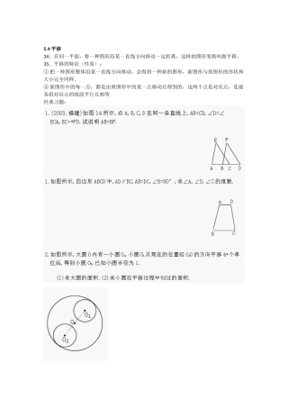2025年七年级数学平移知识点及练习题答案