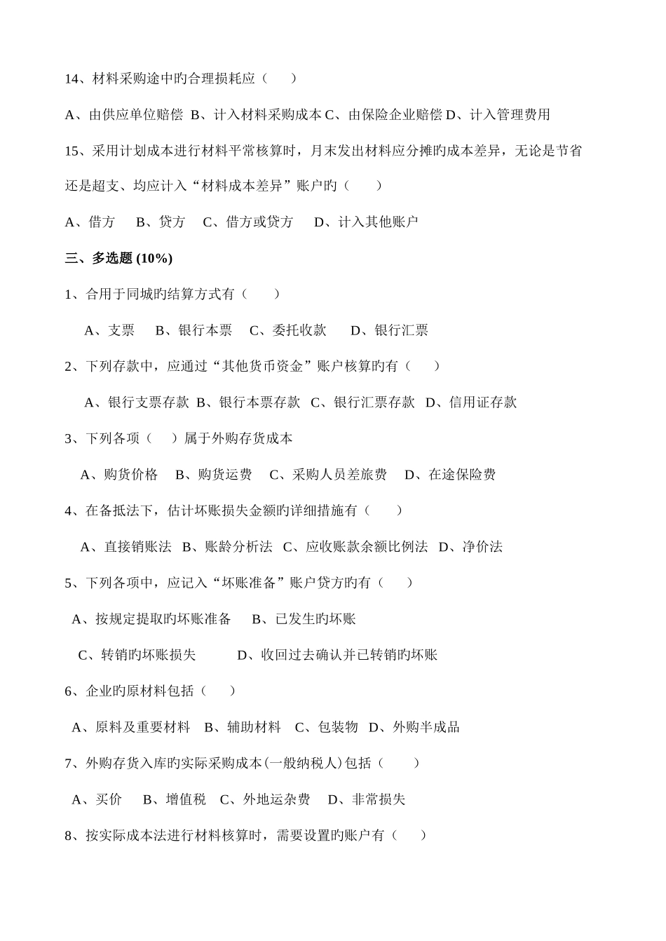 2025年宁波电大远程财务会计专业中级财务会计作业一_第3页