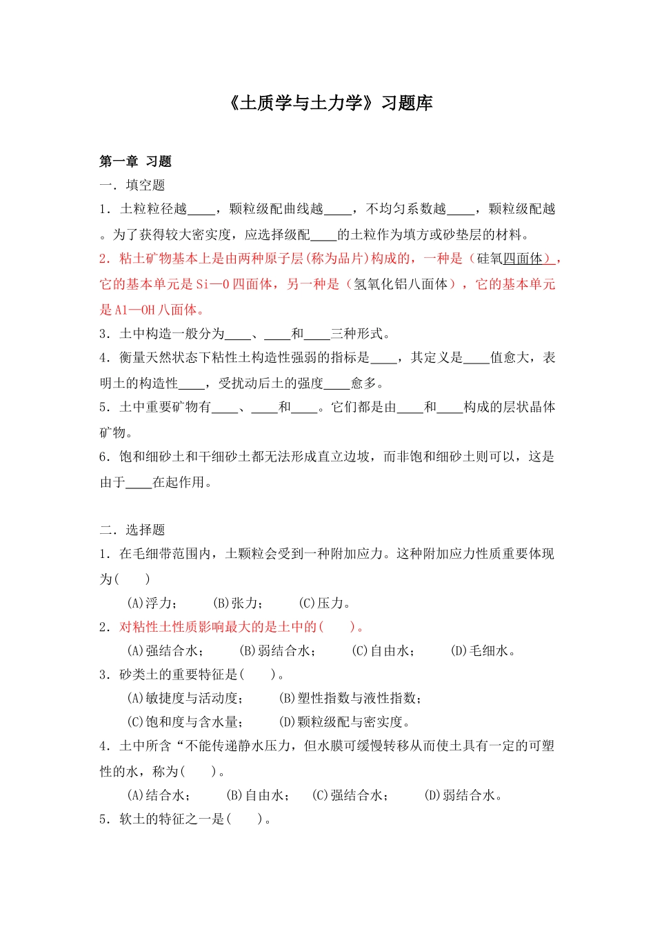 2025年《土质学与土力学》习题库及答案_第1页