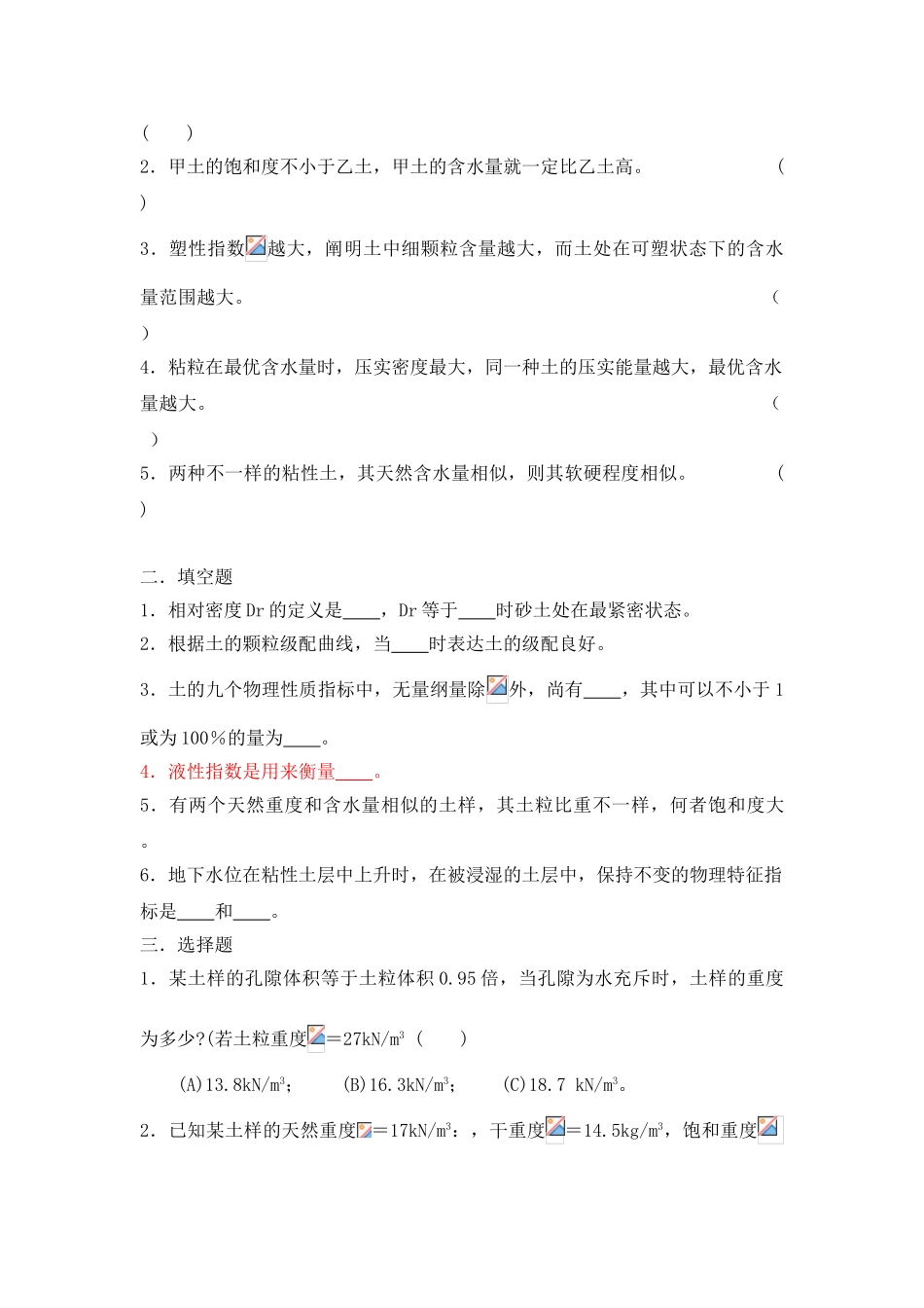 2025年《土质学与土力学》习题库及答案_第3页