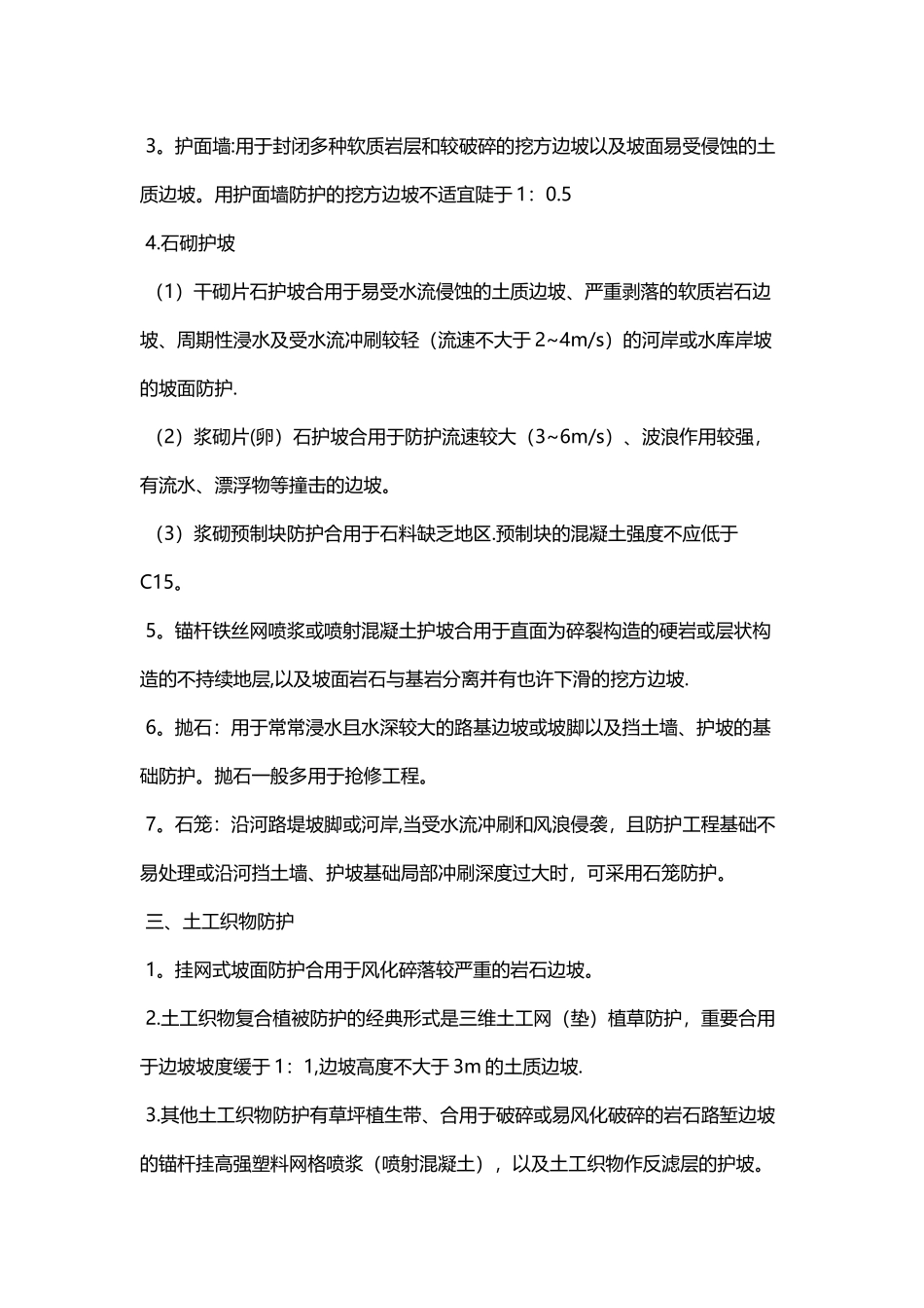 2025年二级建造师公路工程防护与支挡工程的适用条件与功能考点_第2页