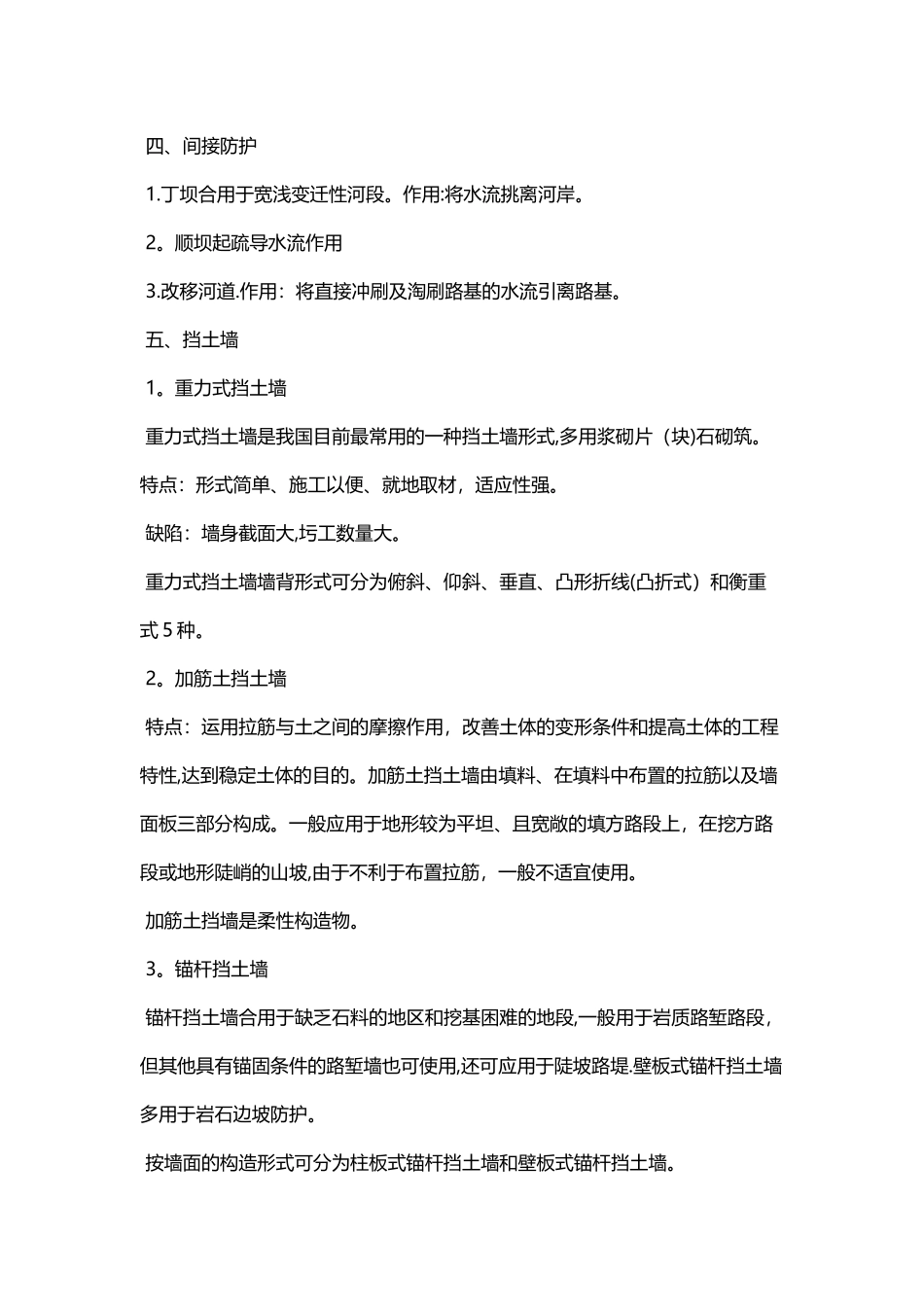 2025年二级建造师公路工程防护与支挡工程的适用条件与功能考点_第3页