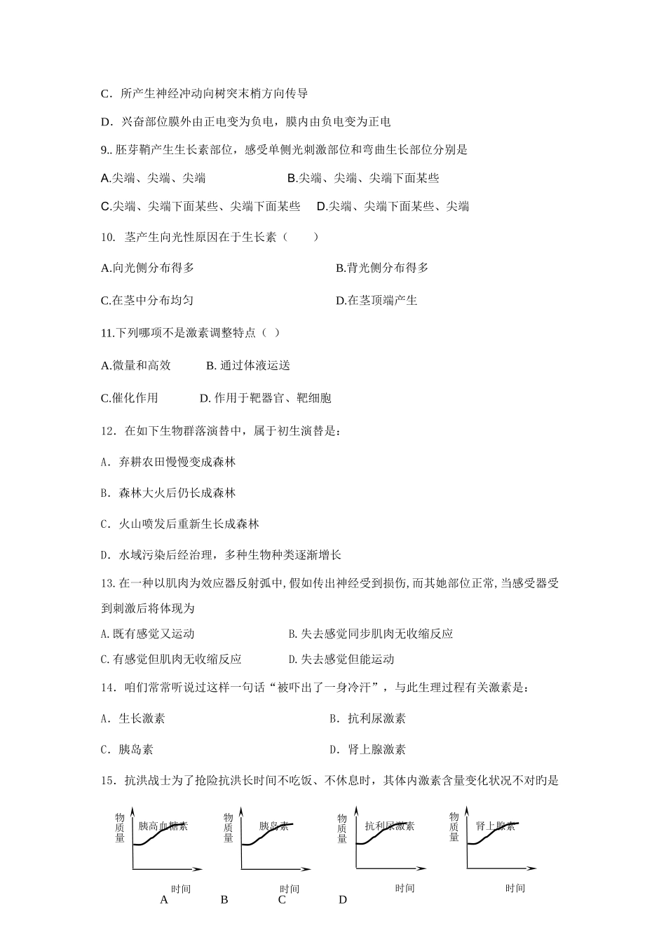 2025年高中生物必修3学业水平测试试题_第2页