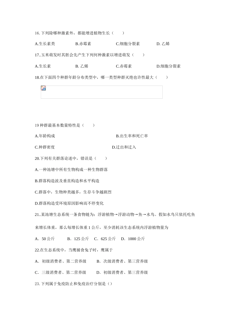 2025年高中生物必修3学业水平测试试题_第3页