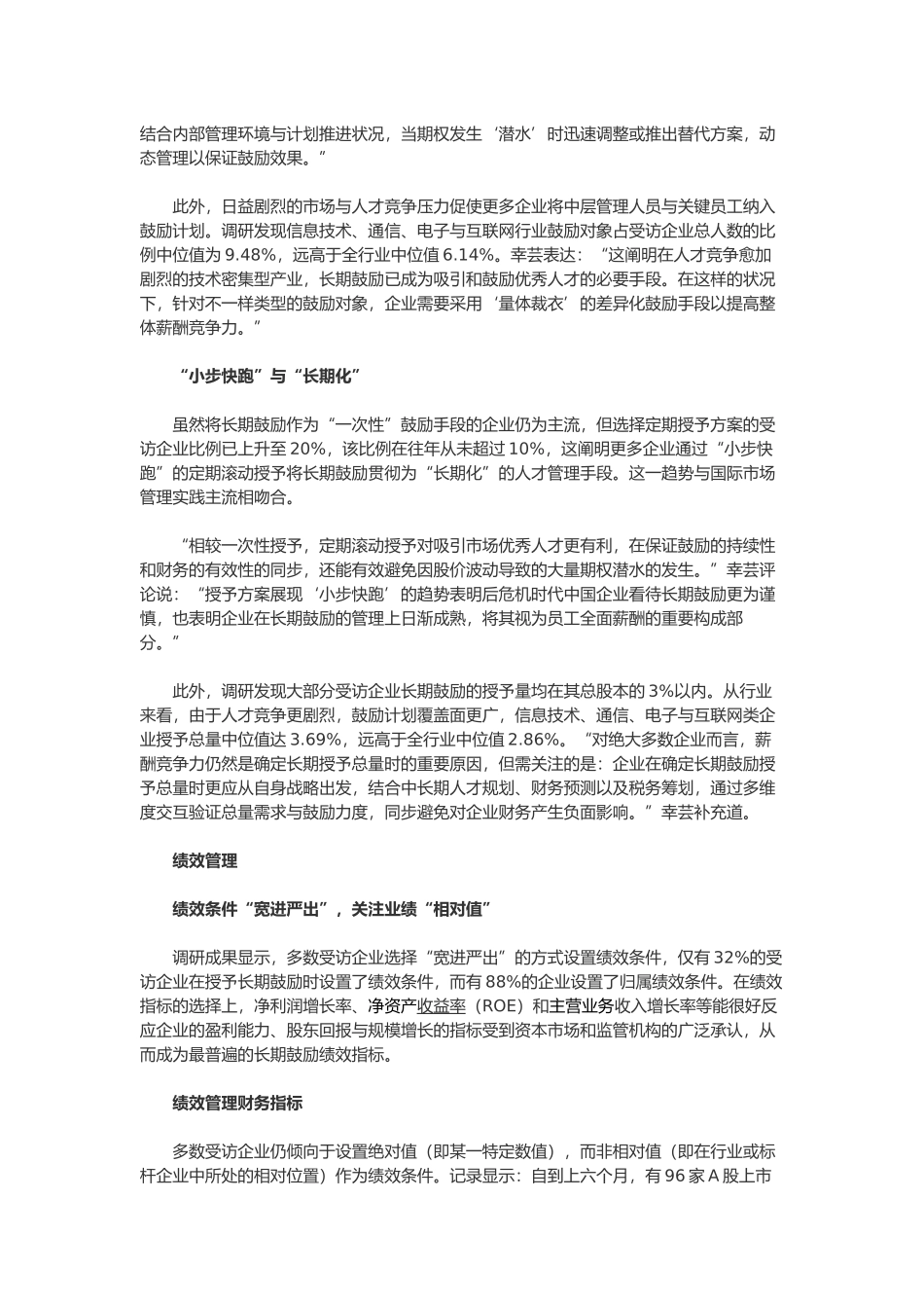 2025年ACCA长期激励财务类绩效指标解读_第2页