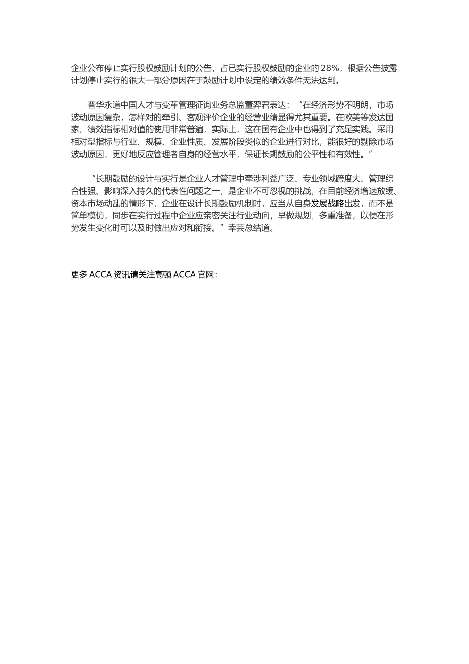 2025年ACCA长期激励财务类绩效指标解读_第3页