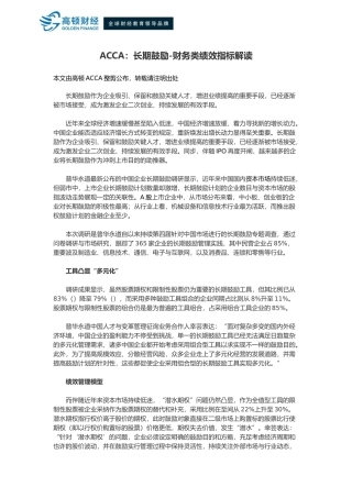 2025年ACCA长期激励财务类绩效指标解读
