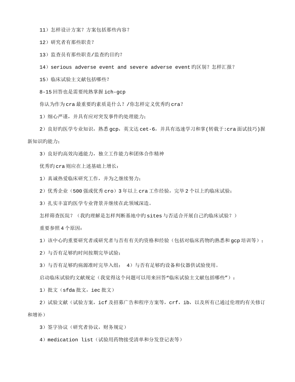 2025年面试技巧_第2页