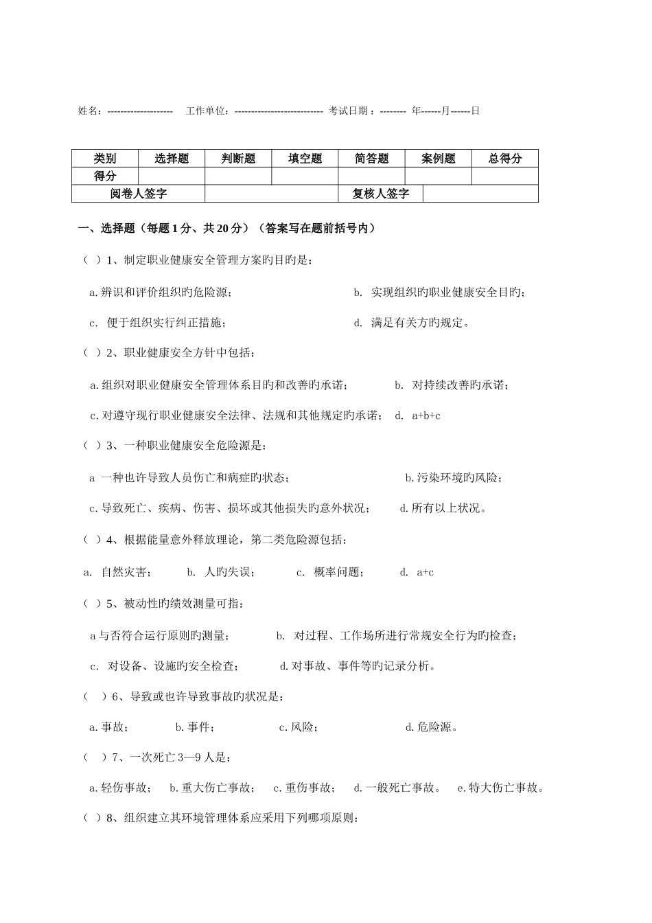 2025年三体系内审员考卷新_第1页
