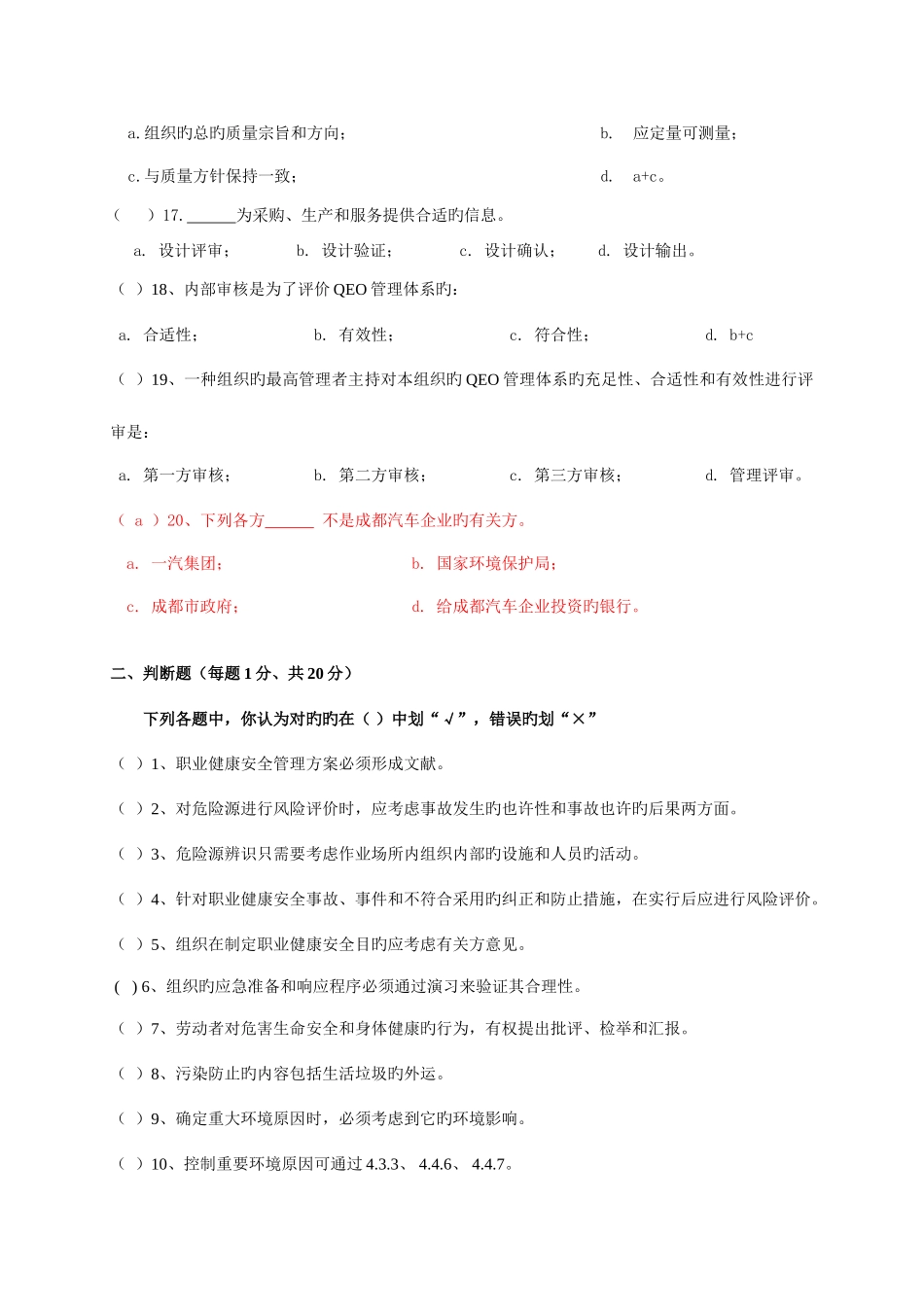 2025年三体系内审员考卷新_第3页