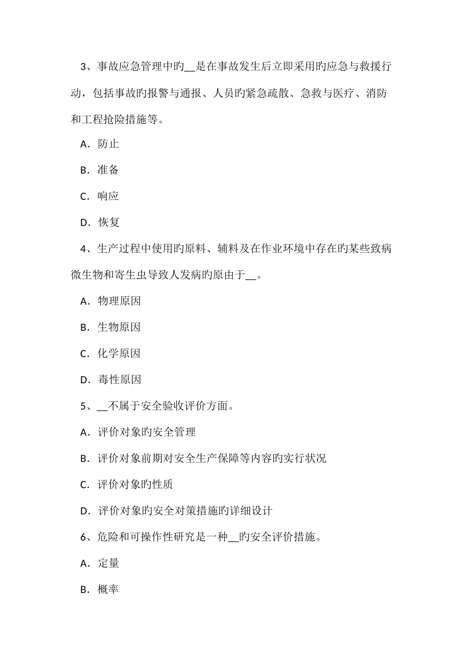 2025年台湾省安全工程师安全生产起重机吊运物体时是否可以从入的头顶越过考试题_第2页