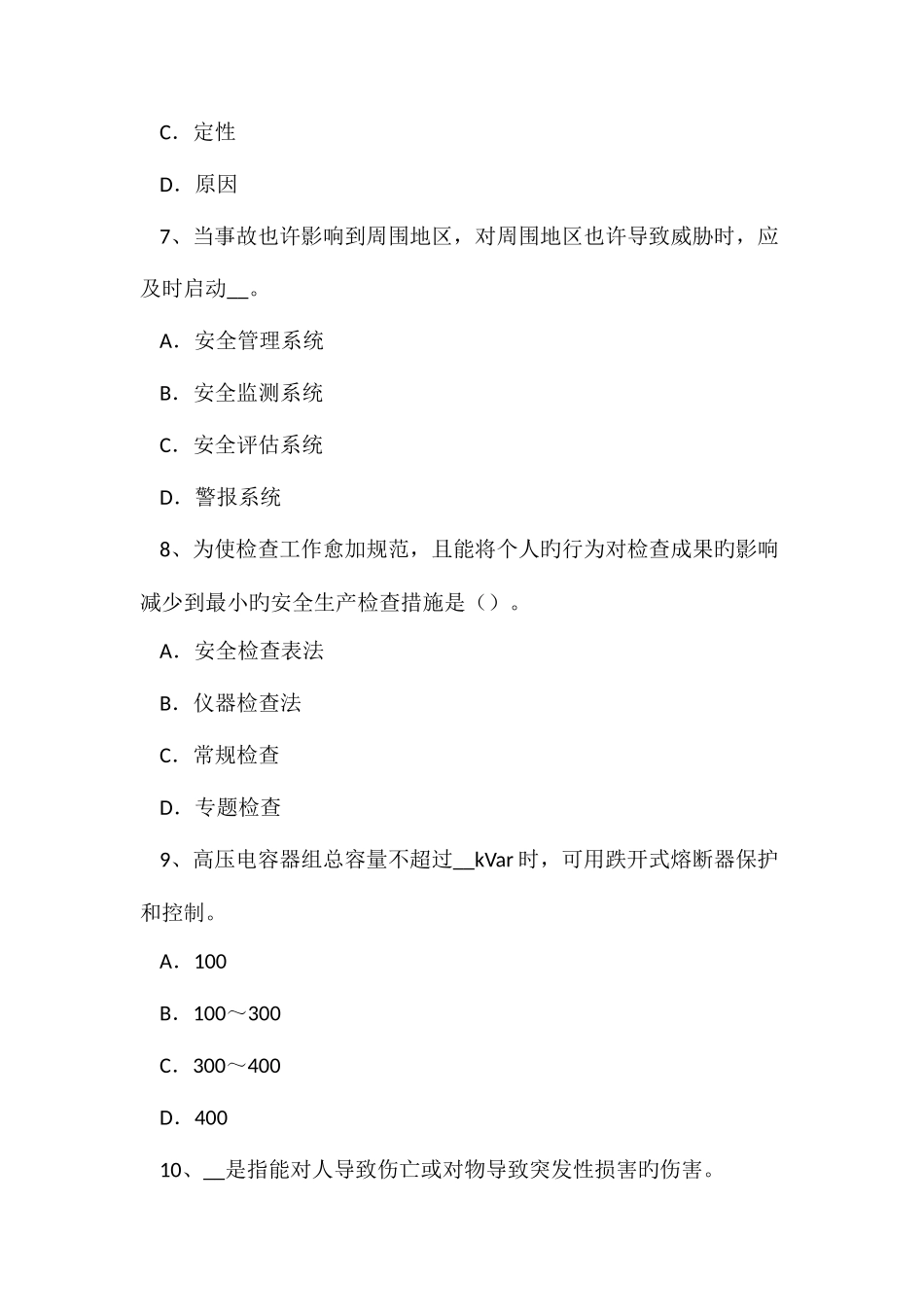 2025年台湾省安全工程师安全生产起重机吊运物体时是否可以从入的头顶越过考试题_第3页