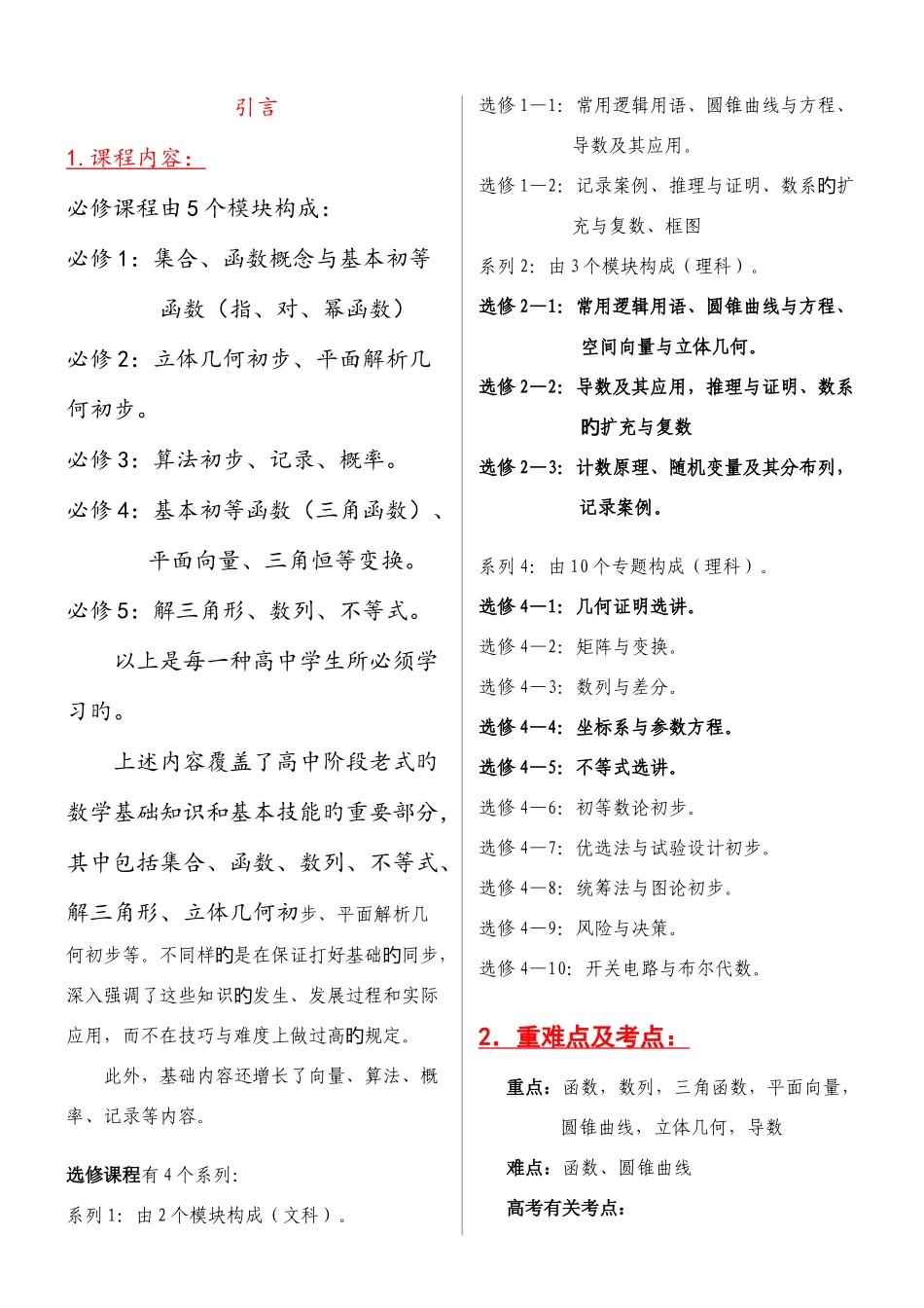 2025年高中全部知识点精华归纳总结简洁版_第2页