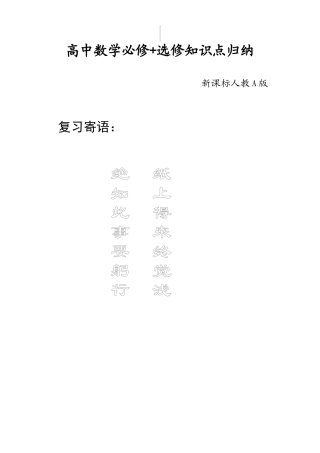 2025年高中全部知识点精华归纳总结简洁版