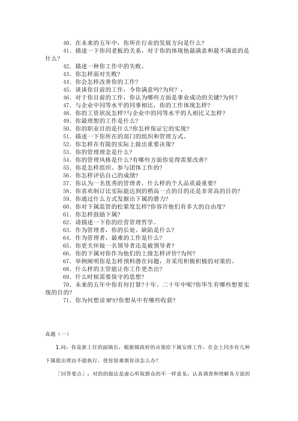 2025年MPA面试问题70问_第2页