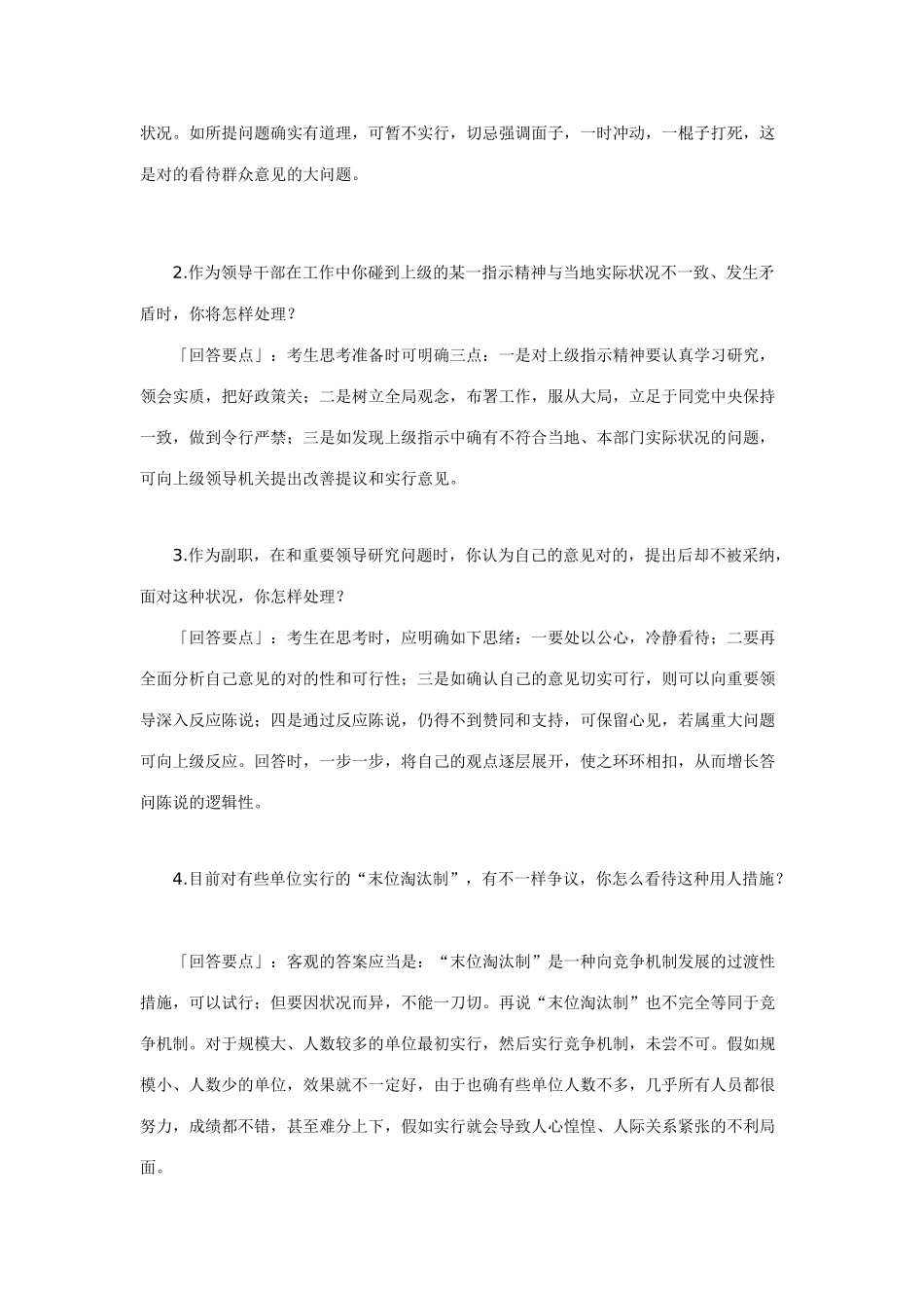 2025年MPA面试问题70问_第3页