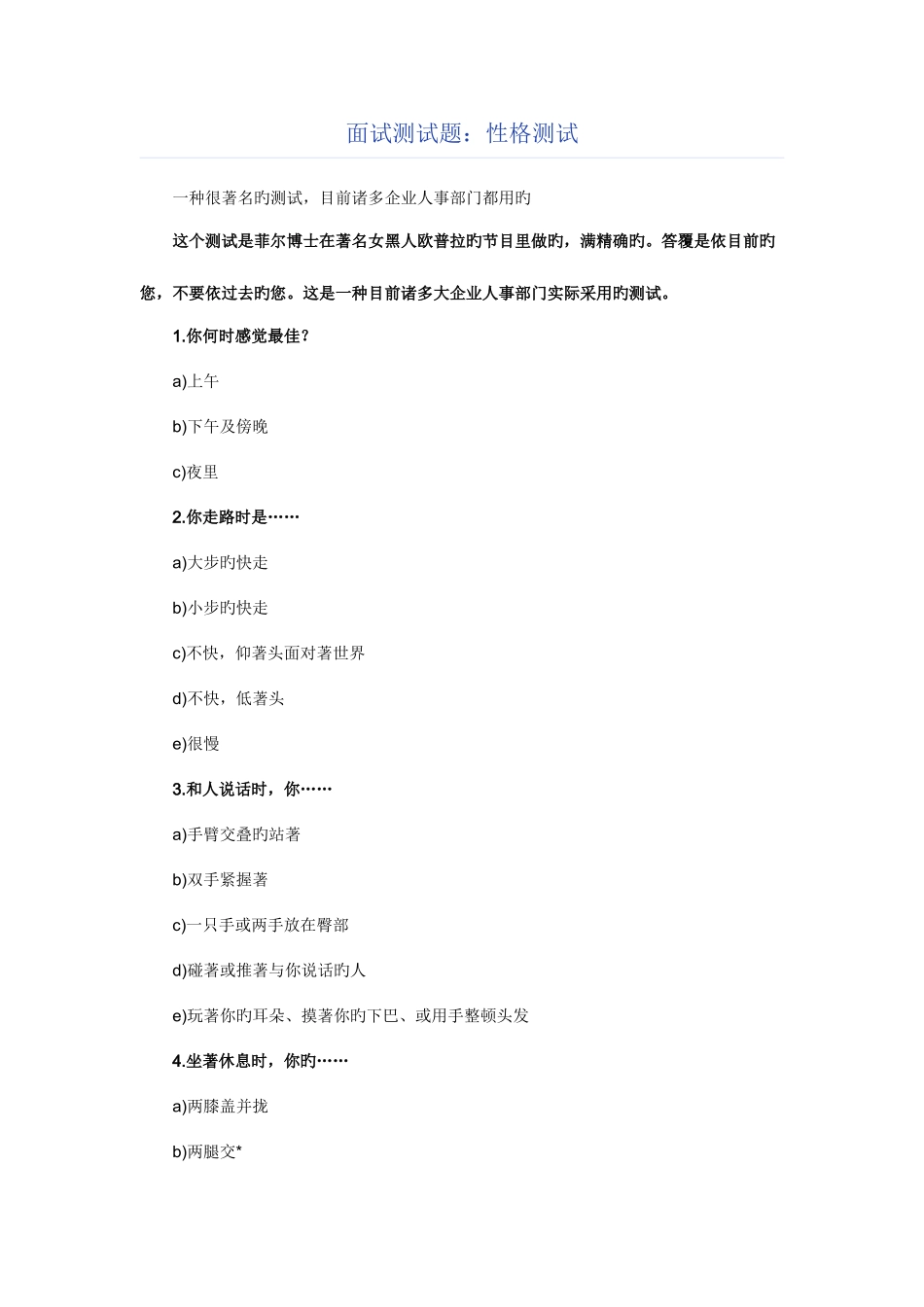 2025年面试测试题性格测试_第1页