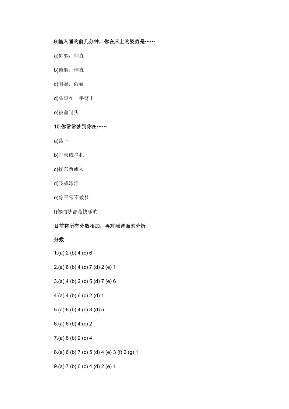 2025年面试测试题性格测试_第3页