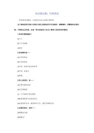 2025年面试测试题性格测试
