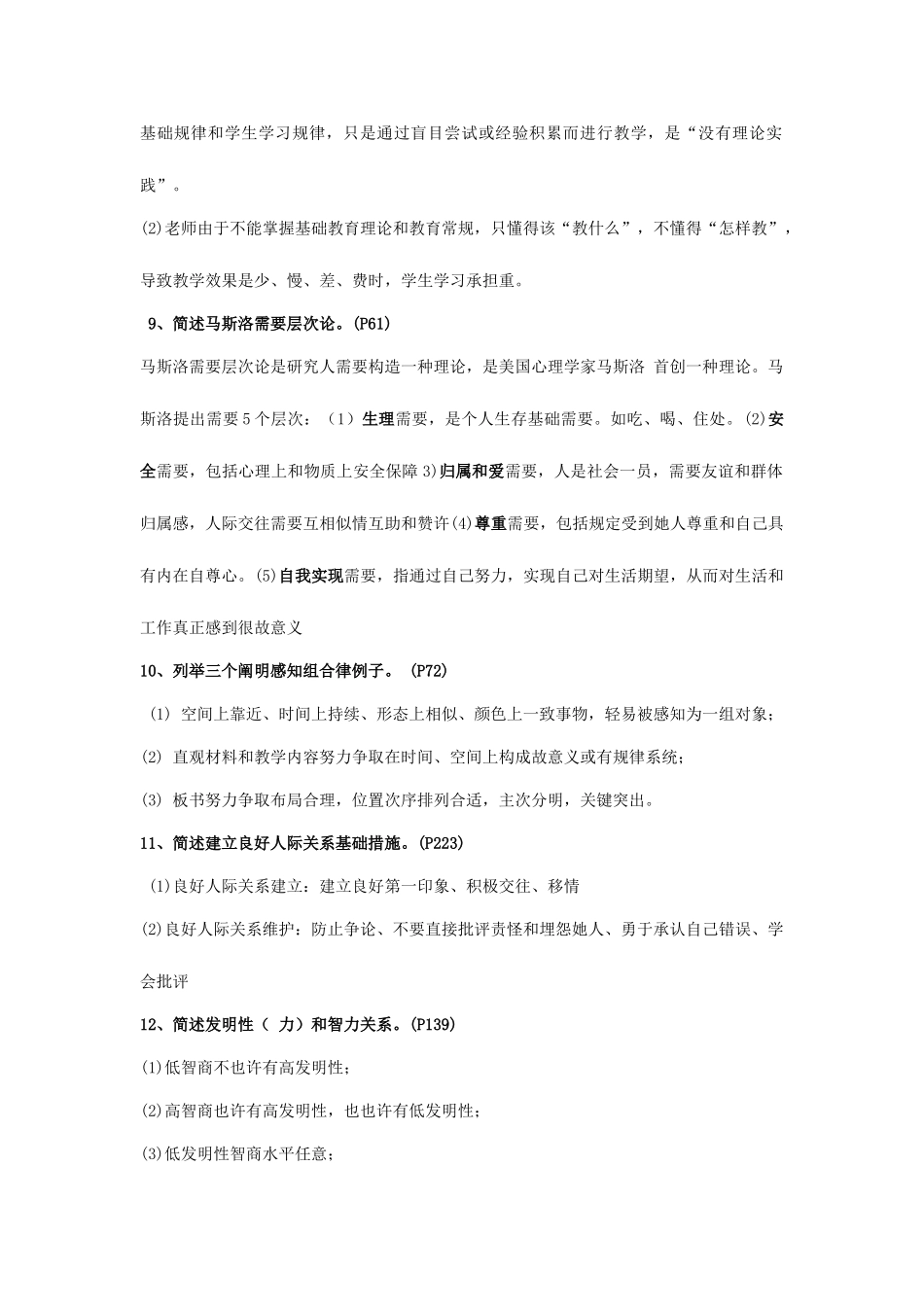 2025年高等心理学真题_第3页