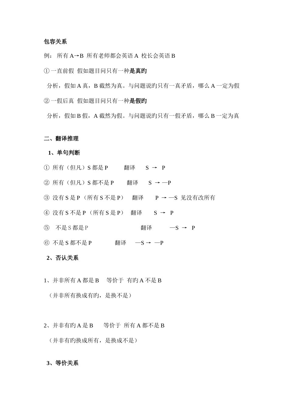 2025年公务员考试判断推理常用公式_第2页