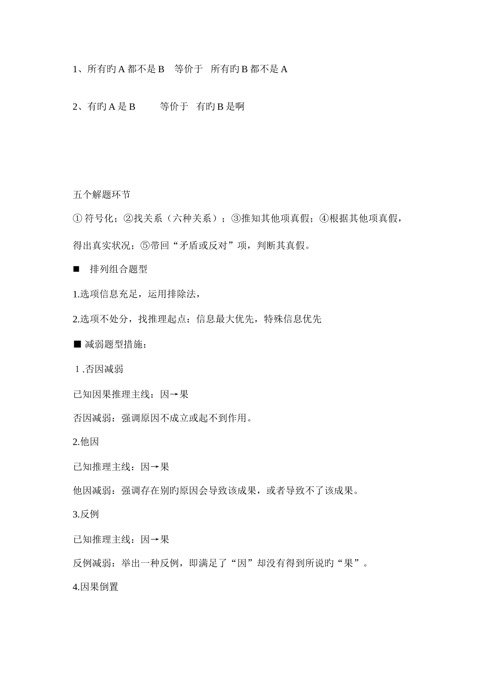 2025年公务员考试判断推理常用公式_第3页