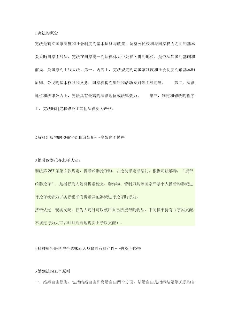 2025年面试部分题目答案不完全版_第1页