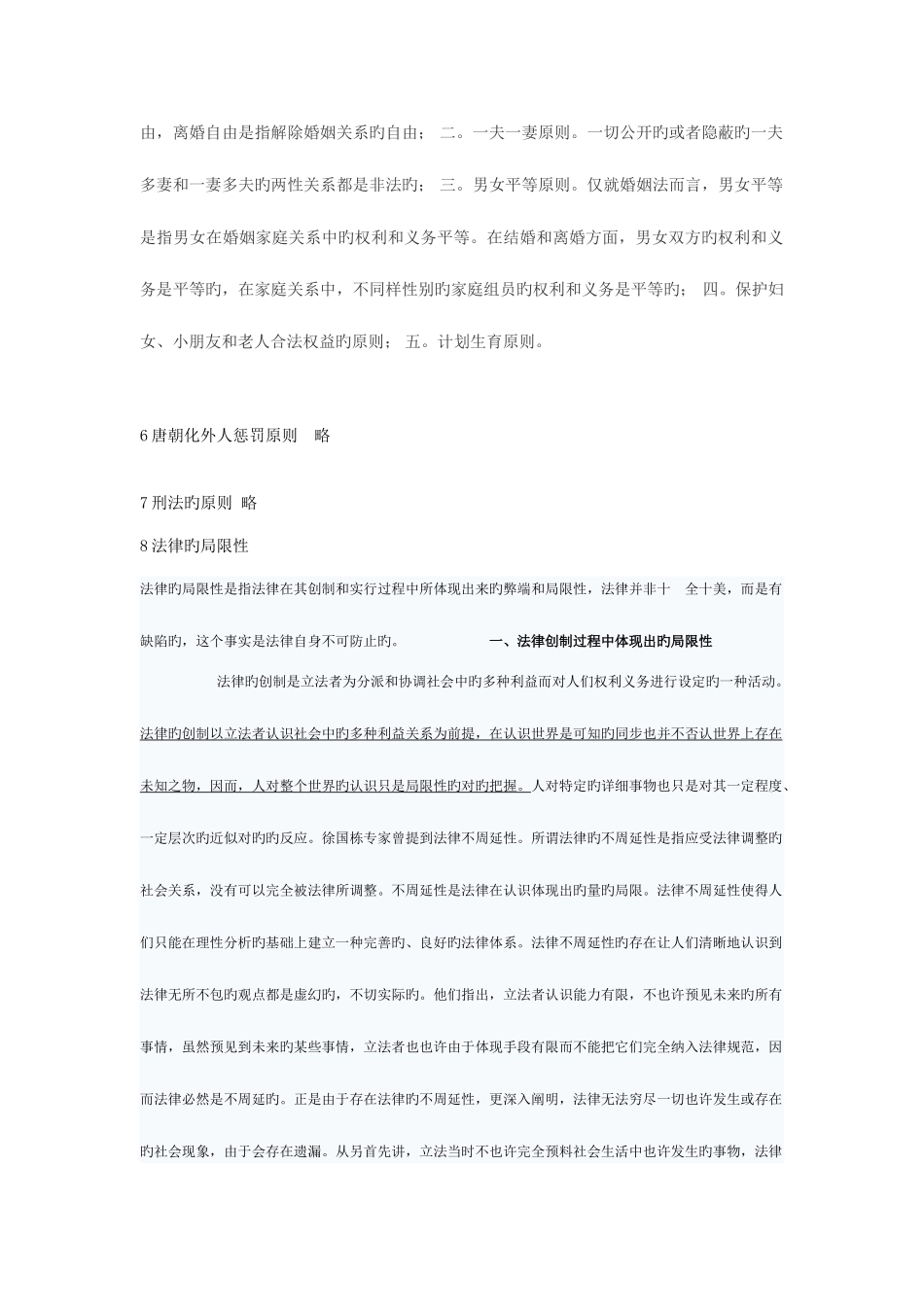 2025年面试部分题目答案不完全版_第2页