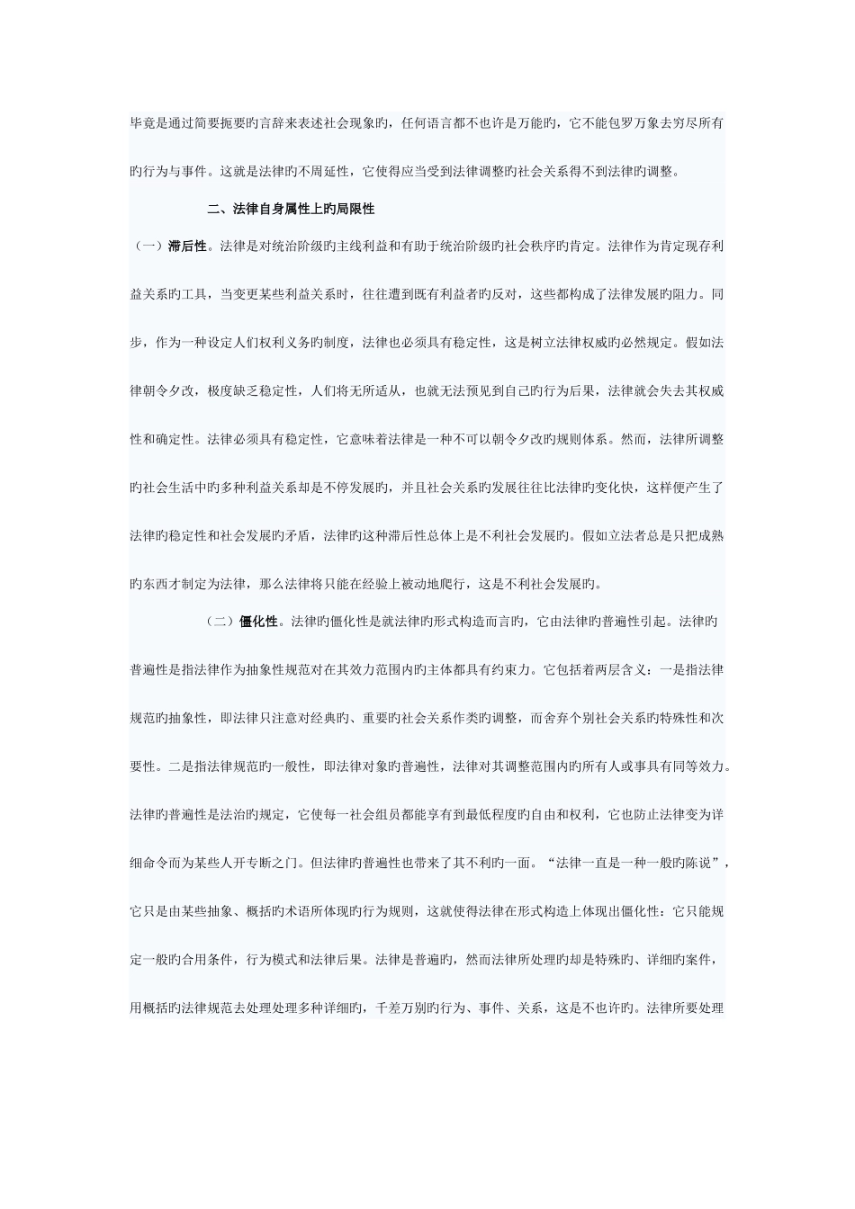 2025年面试部分题目答案不完全版_第3页