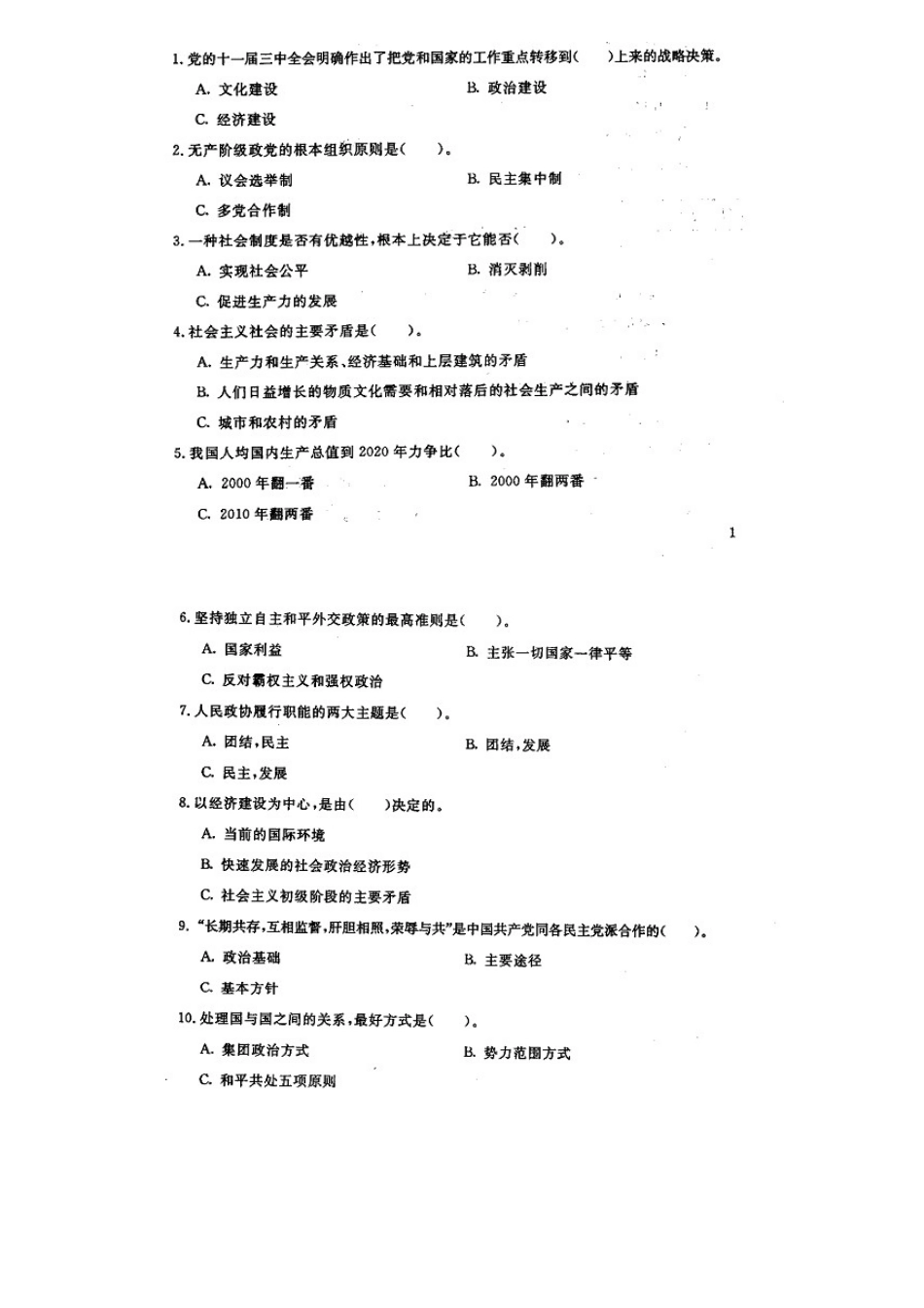 2025年邓论试卷中央电大专科_第2页