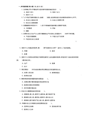 2025年邓论试卷中央电大专科