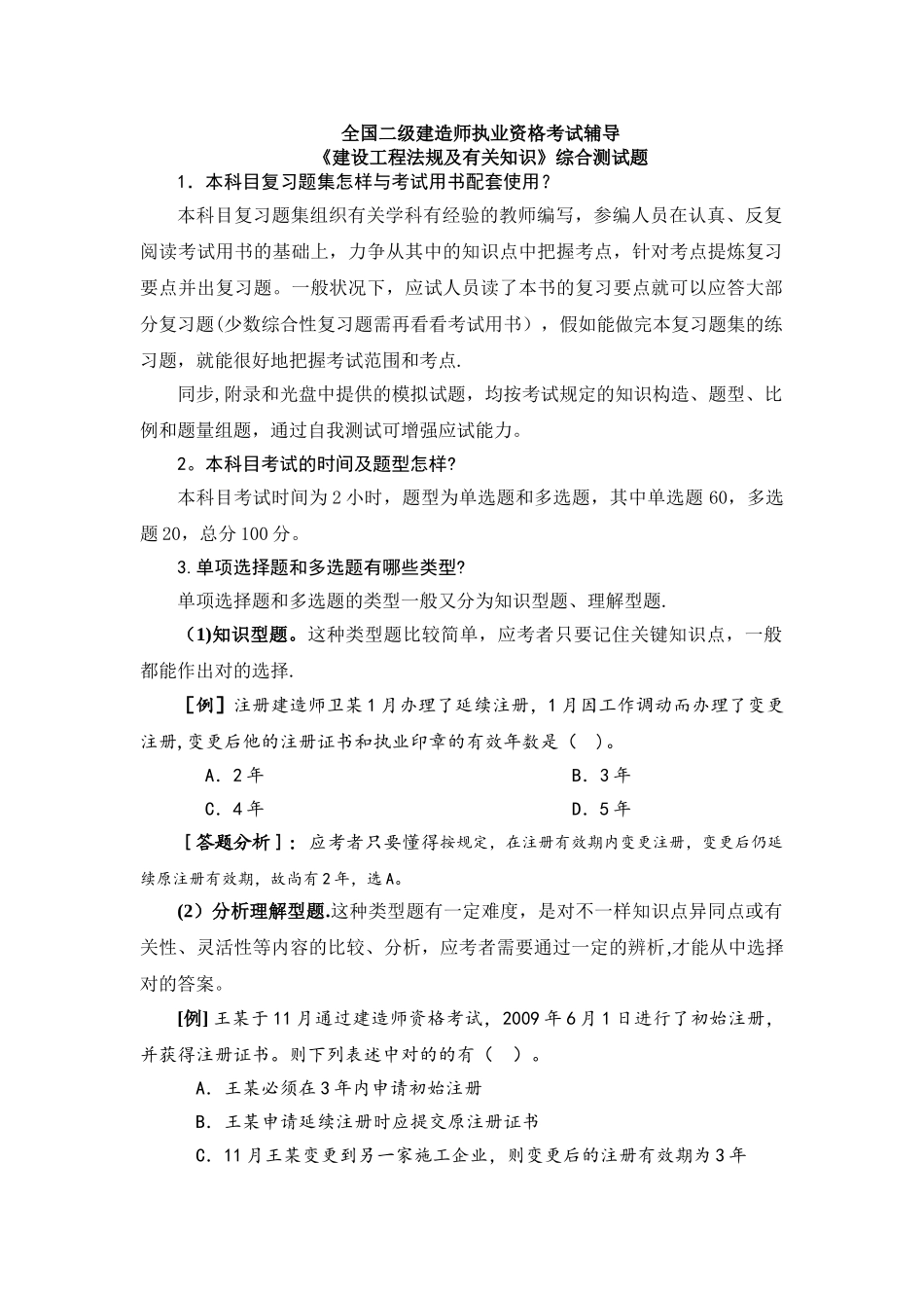2025年二级建造师考试建设工程法规及相关知识综合测试题附答案_第1页