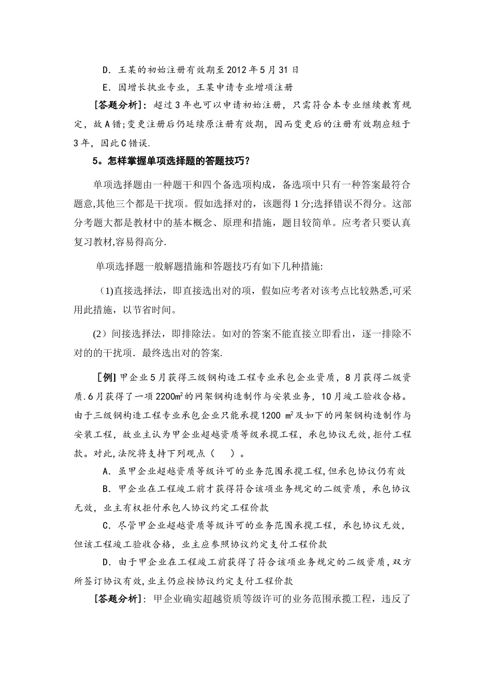 2025年二级建造师考试建设工程法规及相关知识综合测试题附答案_第2页