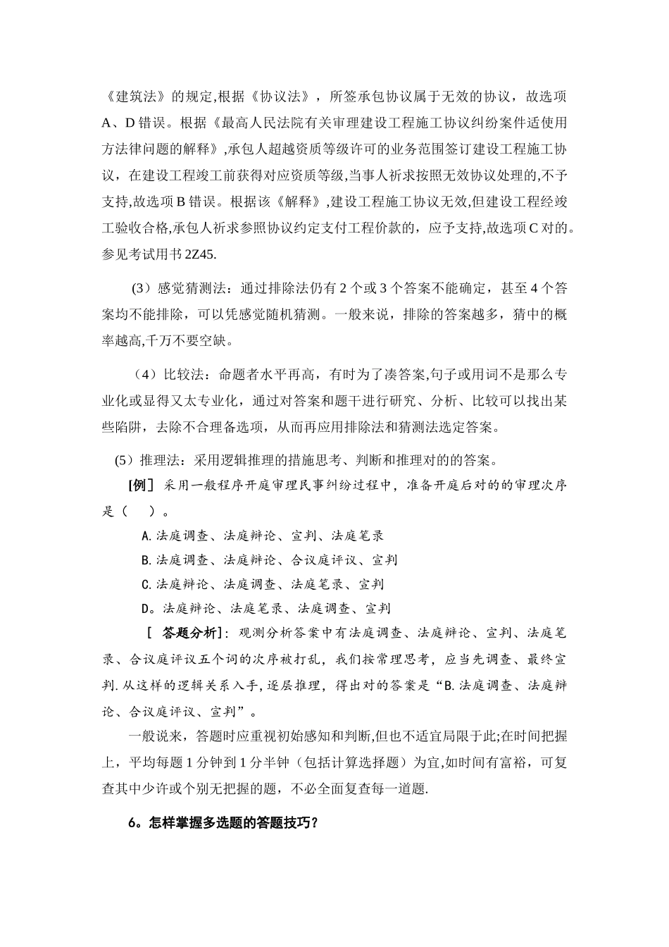 2025年二级建造师考试建设工程法规及相关知识综合测试题附答案_第3页