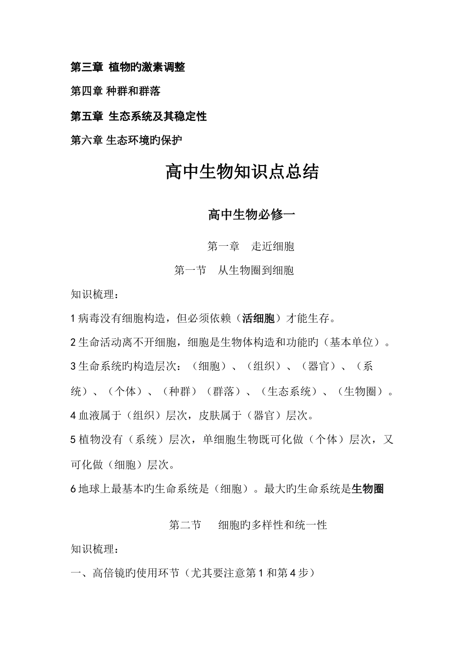 2025年高中生物知识点归纳总结必修一必修二必修三_第2页