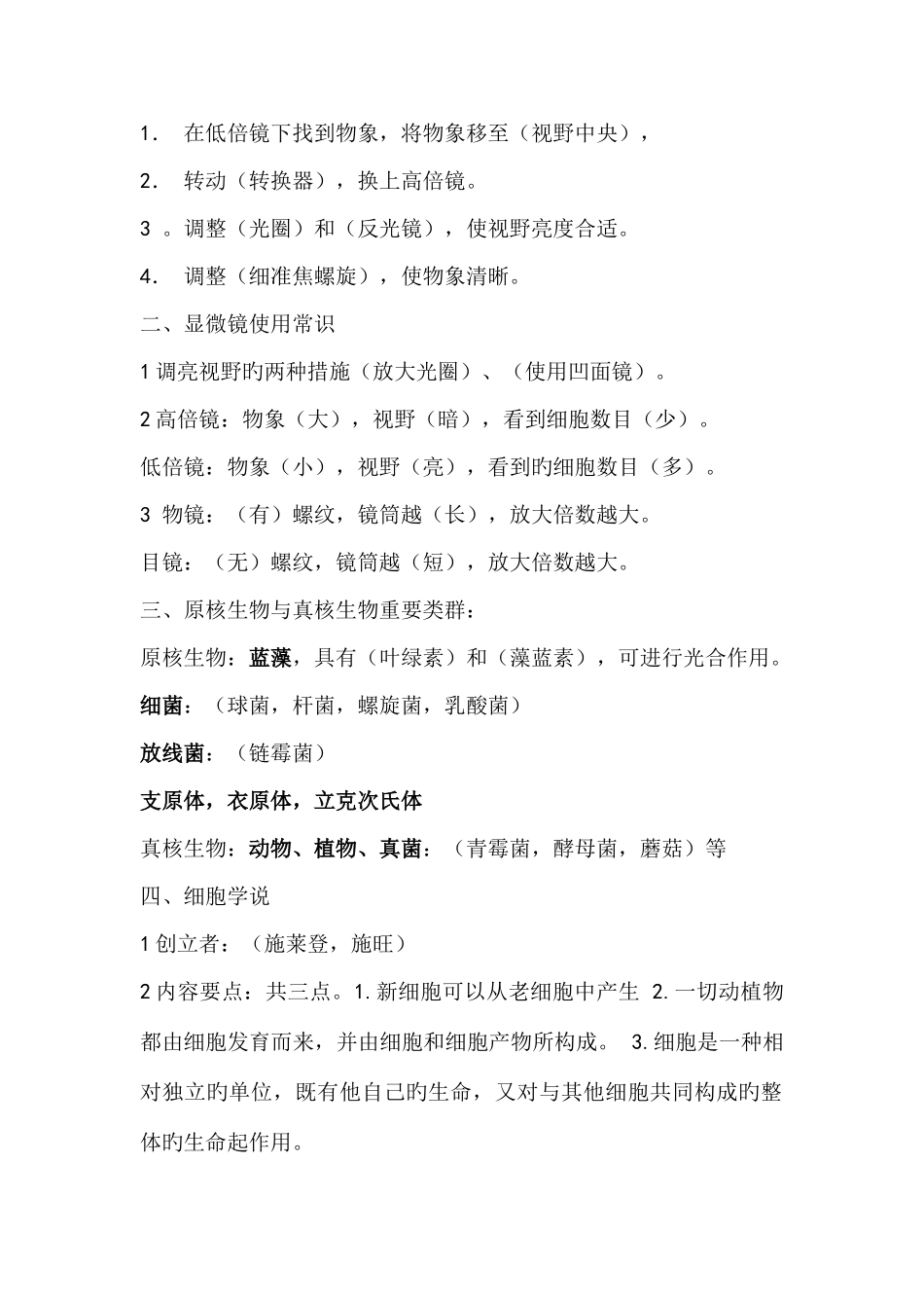 2025年高中生物知识点归纳总结必修一必修二必修三_第3页