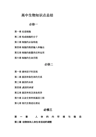 2025年高中生物知识点归纳总结必修一必修二必修三