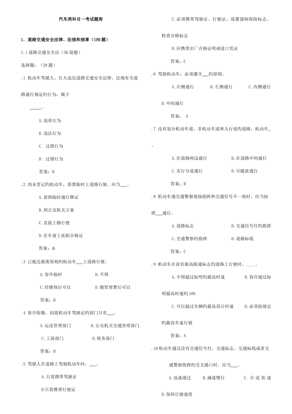 2025年驾照理论部分考试题库_第1页
