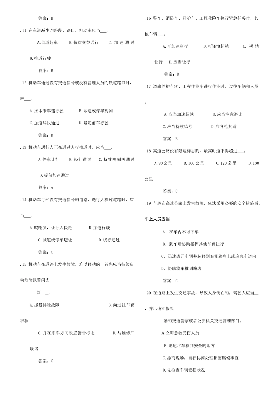2025年驾照理论部分考试题库_第2页