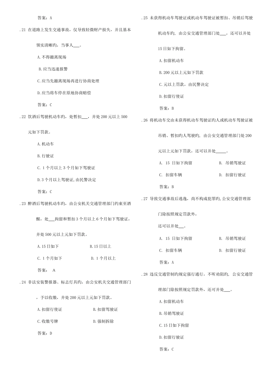 2025年驾照理论部分考试题库_第3页