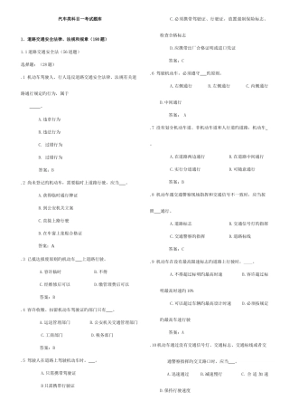 2025年驾照理论部分考试题库