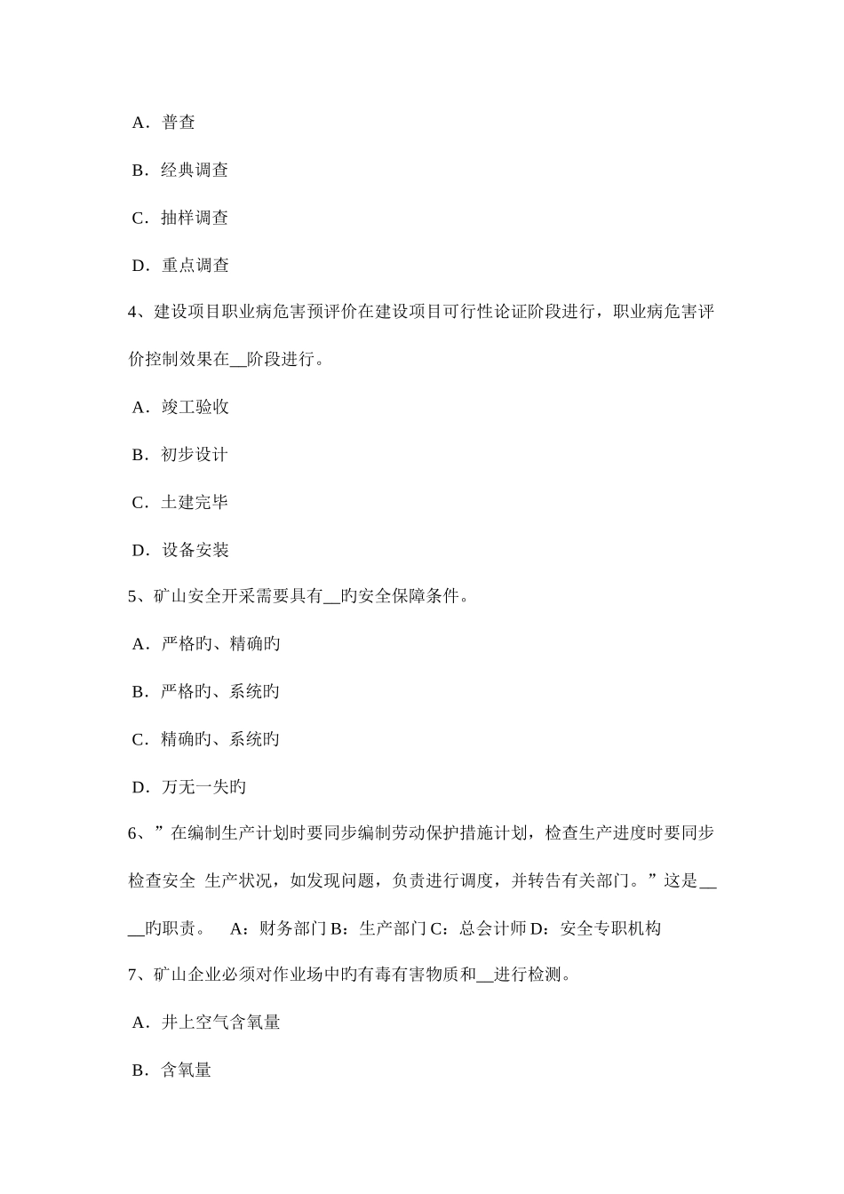 2025年陕西省安全工程师安全生产环境污染的三大公害考试试卷_第2页