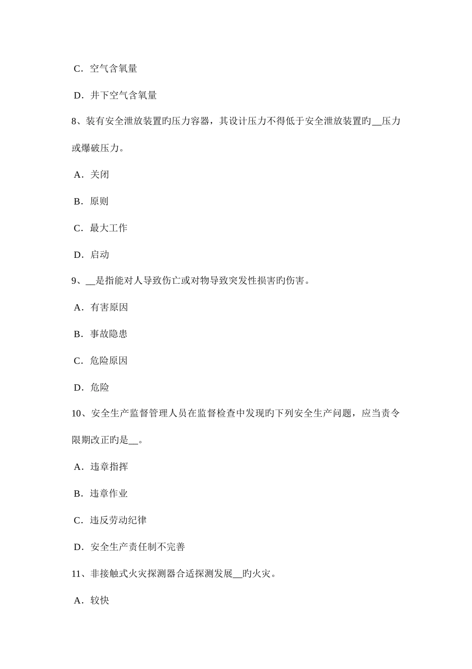 2025年陕西省安全工程师安全生产环境污染的三大公害考试试卷_第3页