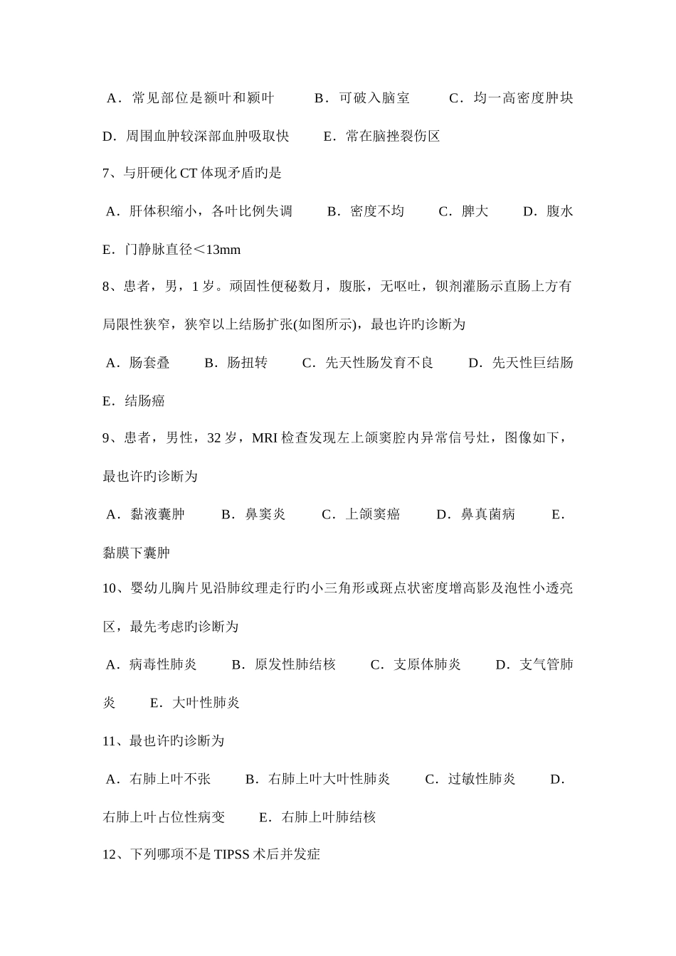 2025年陕西省主治医师放射科相关考试题_第2页