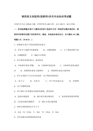 2025年陕西省主治医师放射科相关考试题