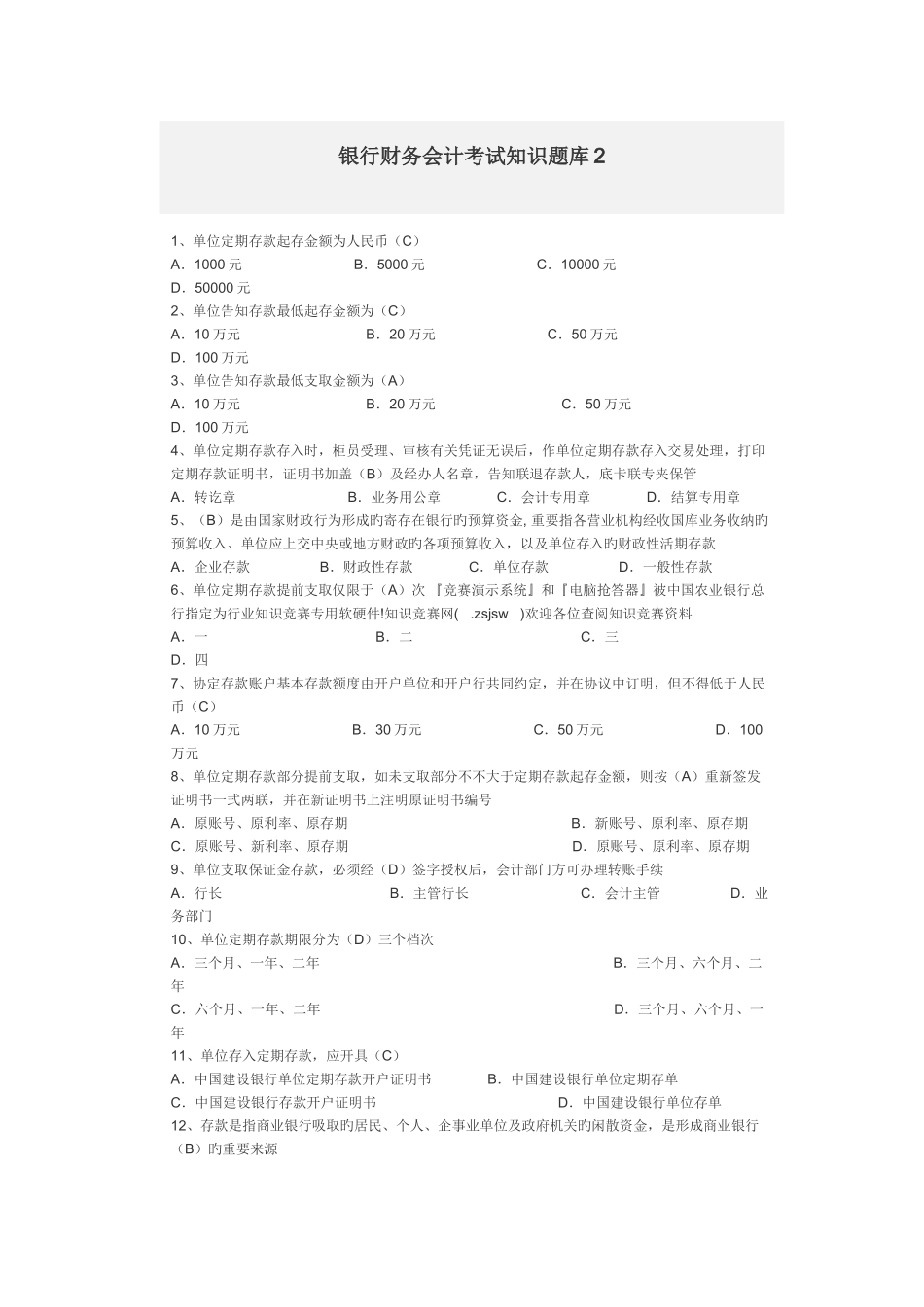 2025年银行财务会计考试知识题库_第1页