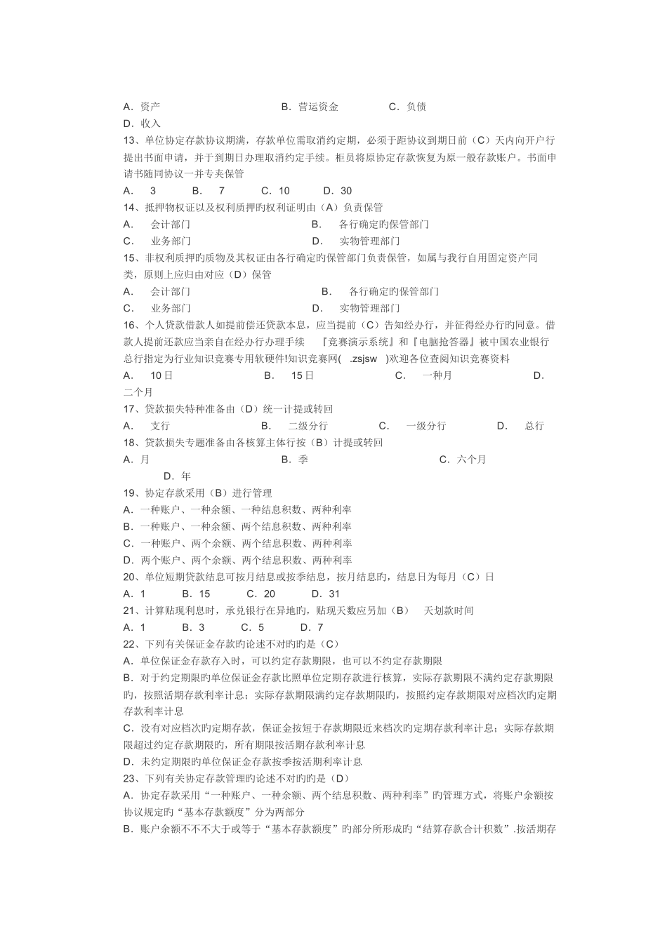 2025年银行财务会计考试知识题库_第2页