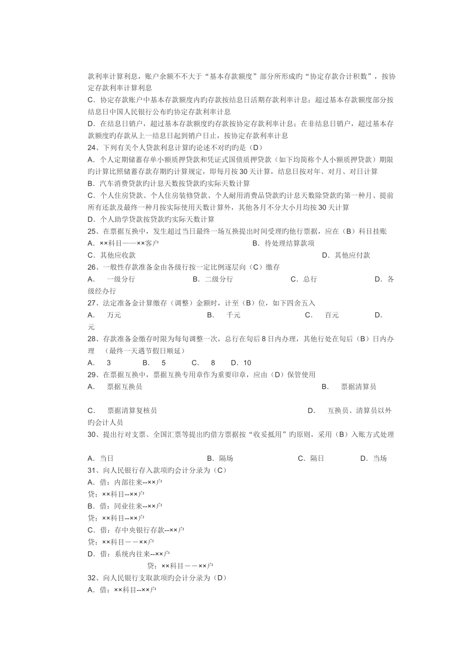 2025年银行财务会计考试知识题库_第3页