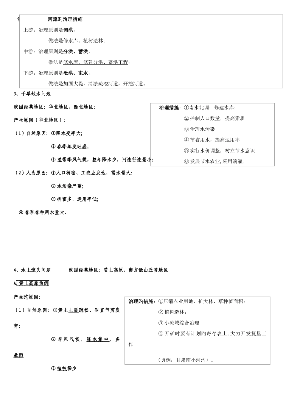 2025年高中区域地理北方地区知识点总结_第2页